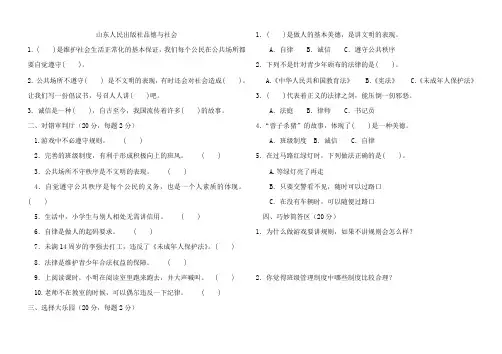山东人民出版社品德与社会四年级下册第一单元测试卷