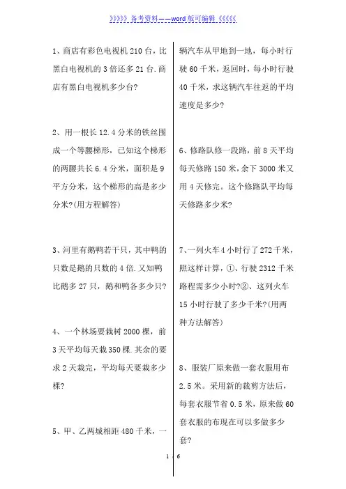 五年级数学上册应用题综合练习题(含答案)