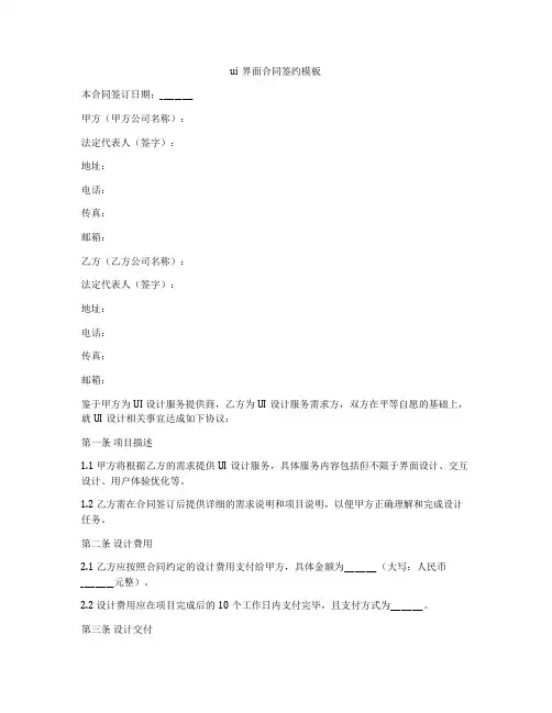 ui界面合同签约模板