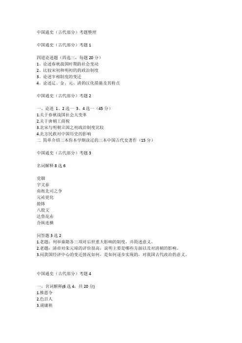期末考题中国通史(古代部分)考题整理