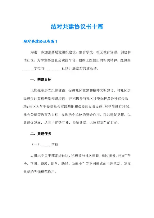结对共建协议书十篇