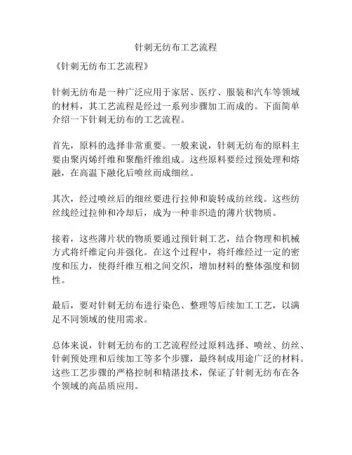 针刺无纺布工艺流程