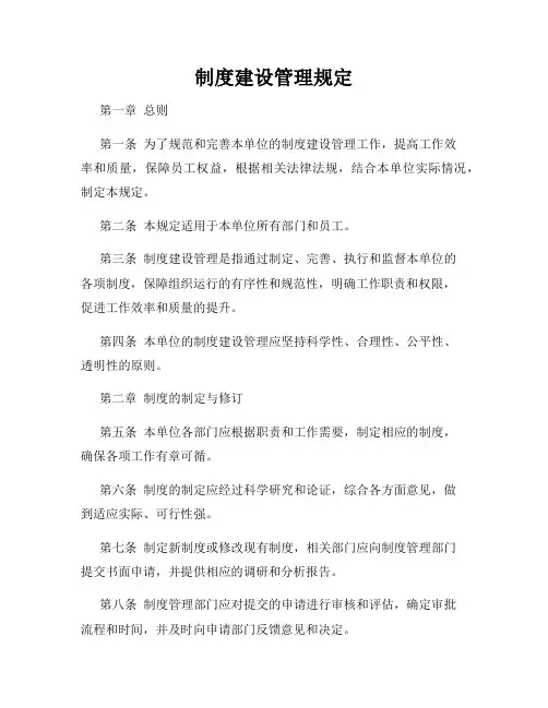 制度建设管理规定