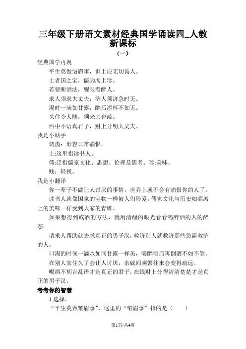 三年级下册语文素材经典国学诵读四_人教新课标