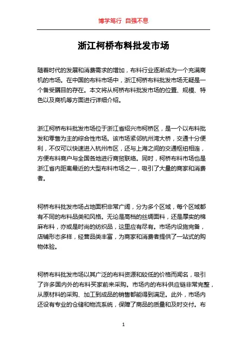 浙江柯桥布料批发市场