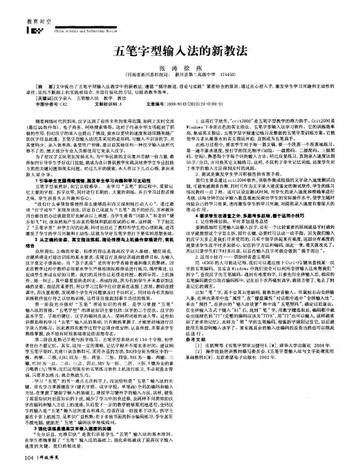 五笔字型输入法的新教法