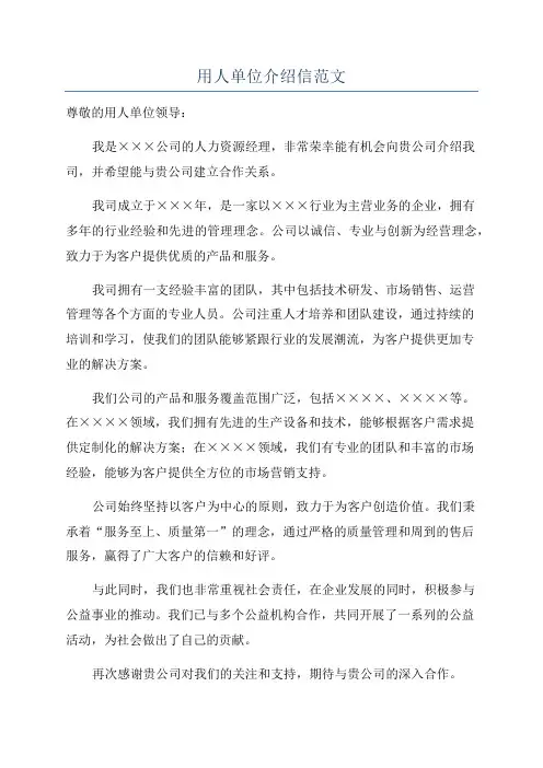 用人单位介绍信范文