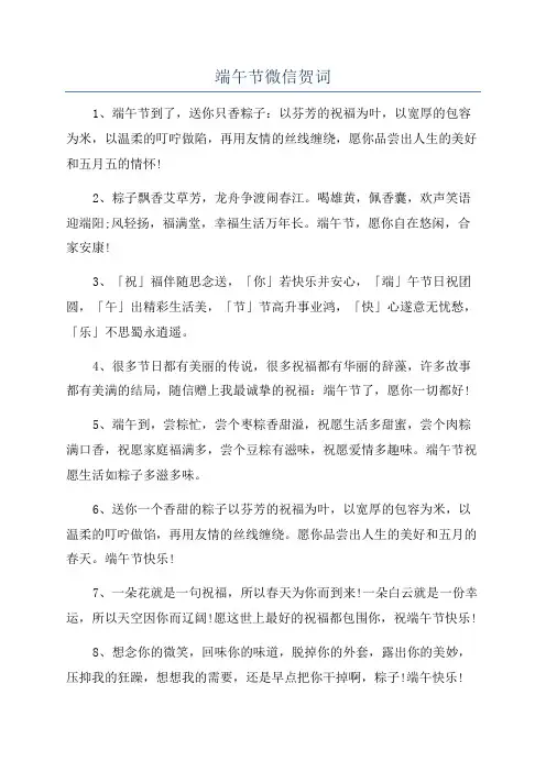 端午节微信贺词