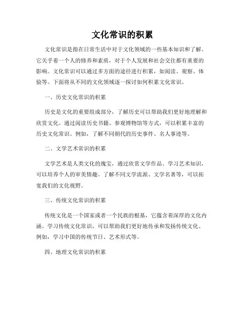文化常识的积累