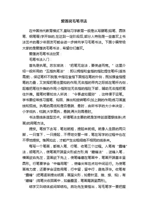 爱莲说毛笔书法