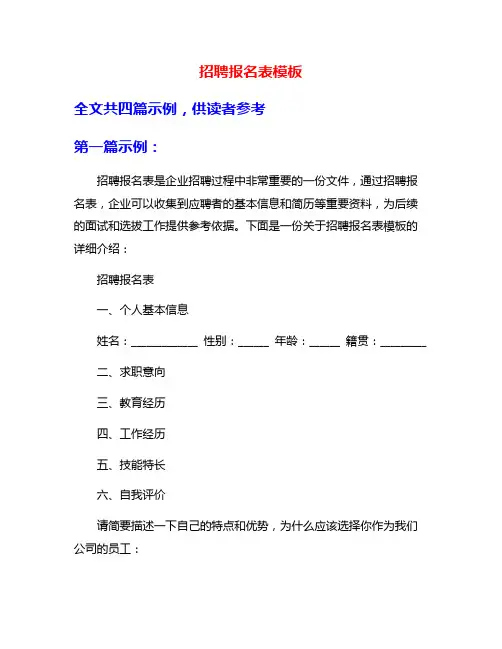 招聘报名表模板