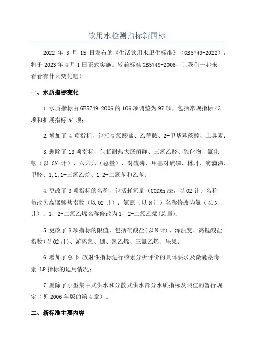 饮用水检测指标新国标
