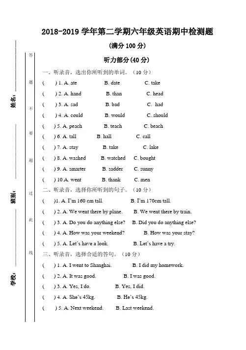 pep人教版2018-2019学年六年级英语下册期中测试卷含听力材料及答案