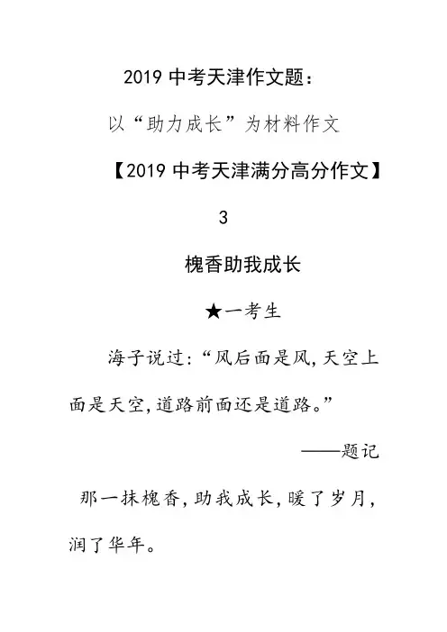 槐香助我成长