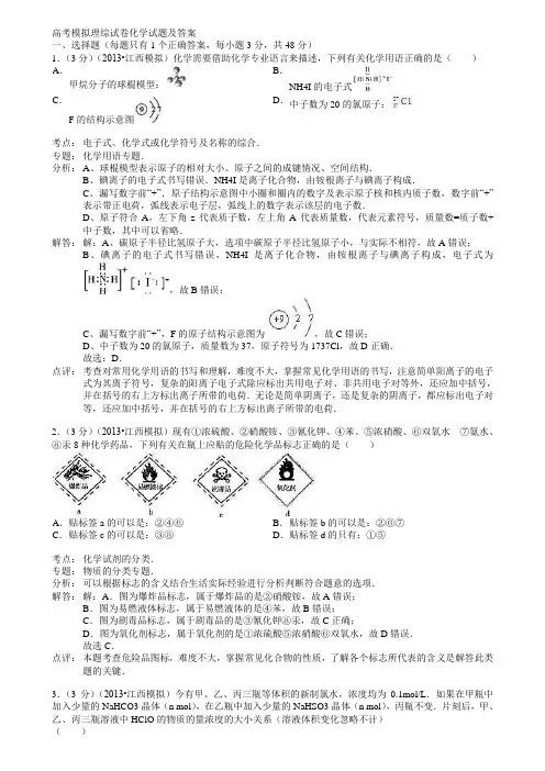 【20套精选试卷合集】江西省新余市第一中学2019-2020学年高考化学模拟试卷含答案