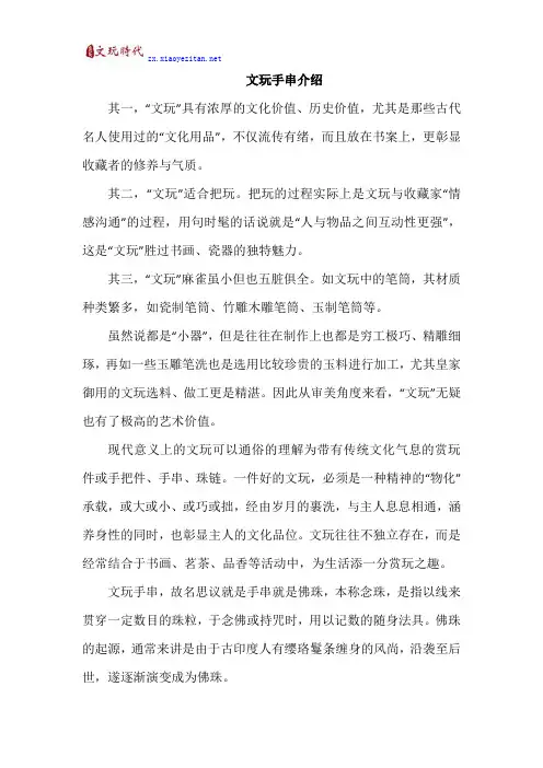 文玩手串介绍