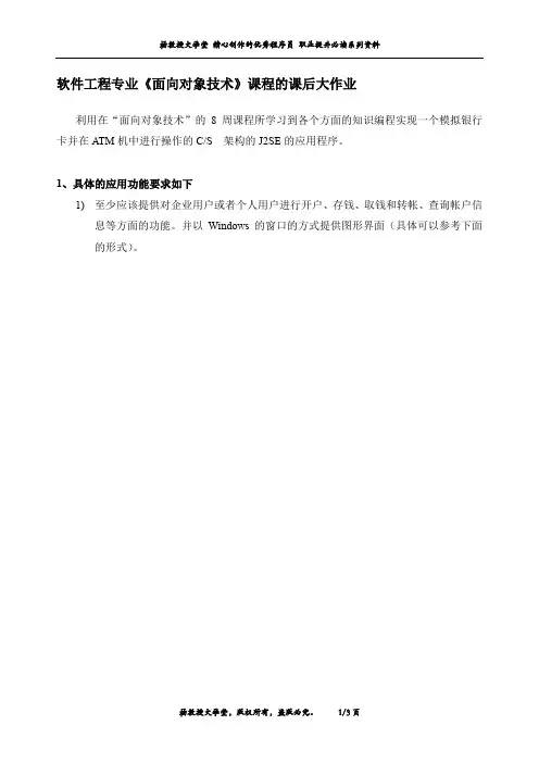 软件工程专业《面向对象技术》课程的课后大作业