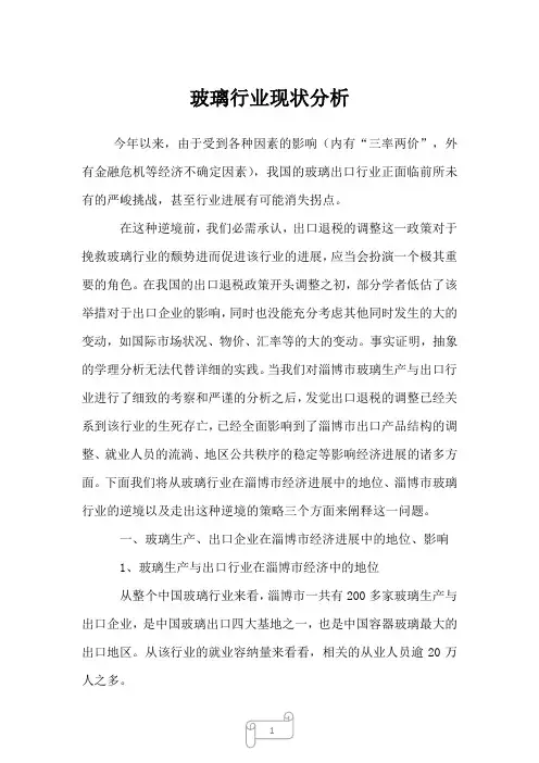2023年玻璃行业现状分析