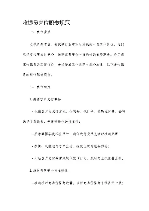 收银员岗位职责规范
