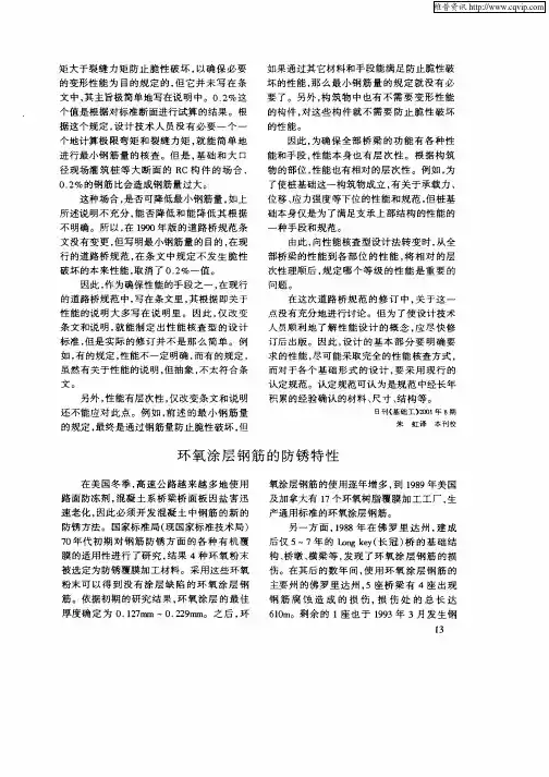 环氧涂层钢筋的防锈特性