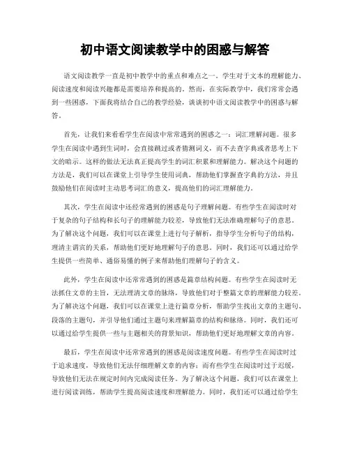 初中语文阅读教学中的困惑与解答
