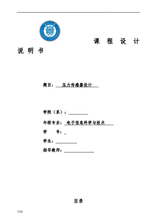 基于单片机的压力传感器实验