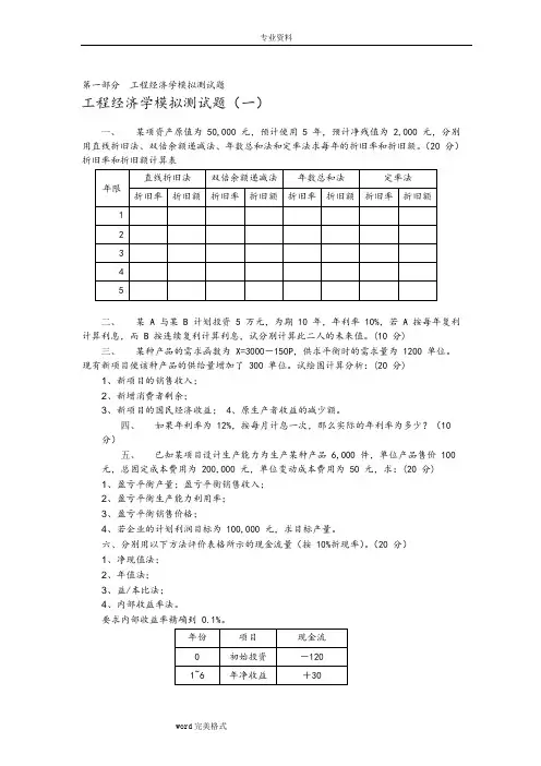工程经济学习题和答案解析