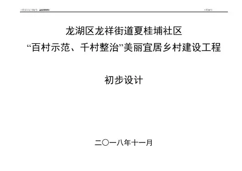 市政道路初步设计说明书(范文)