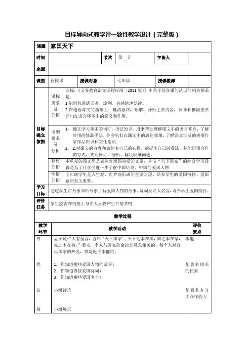 家国天下