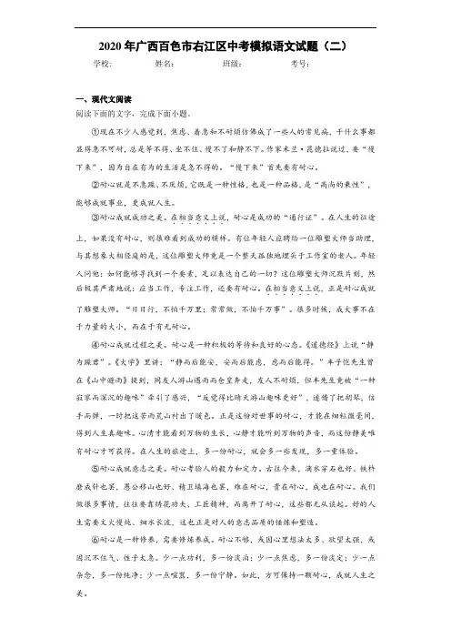 2020年广西百色市右江区中考模拟语文试题(二)