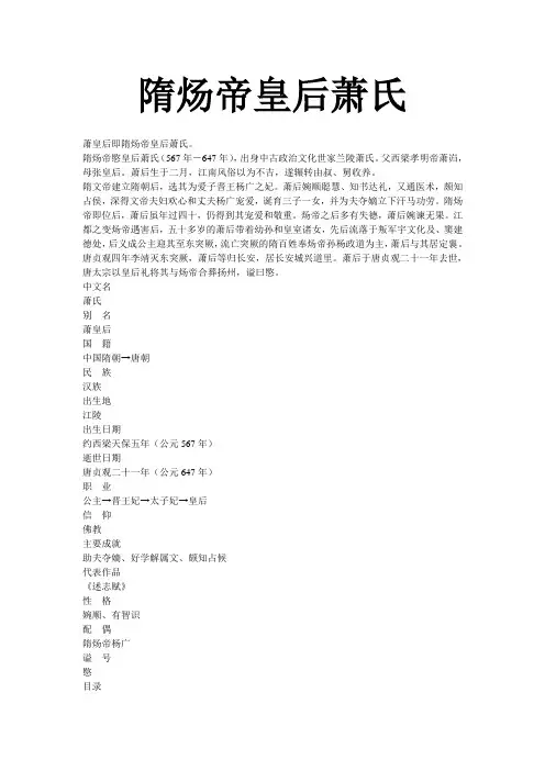 萧后