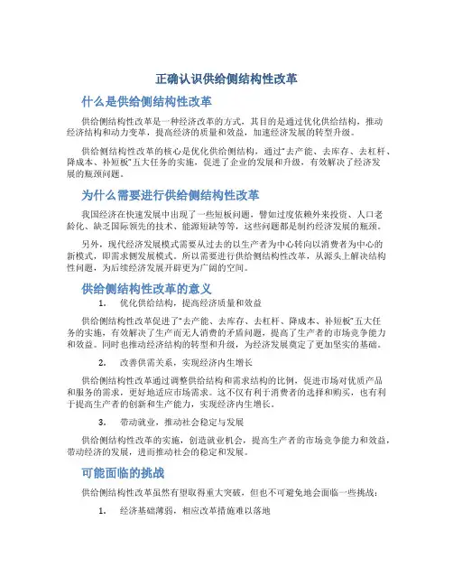 正确认识供给侧结构性改革