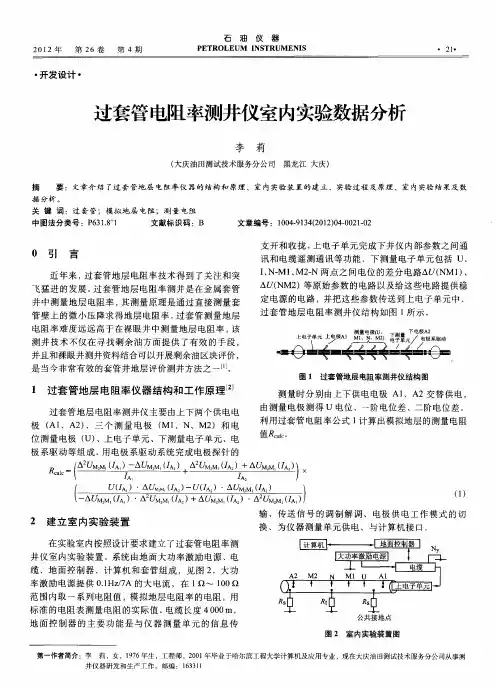 过套管电阻率测井仪室内实验数据分析