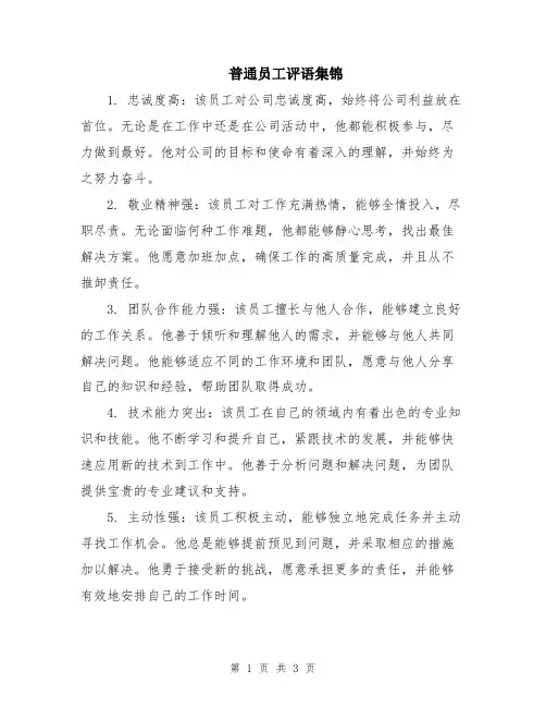普通员工评语集锦