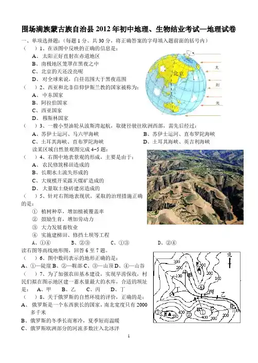 围场满族蒙古族自治县2012年初中地理