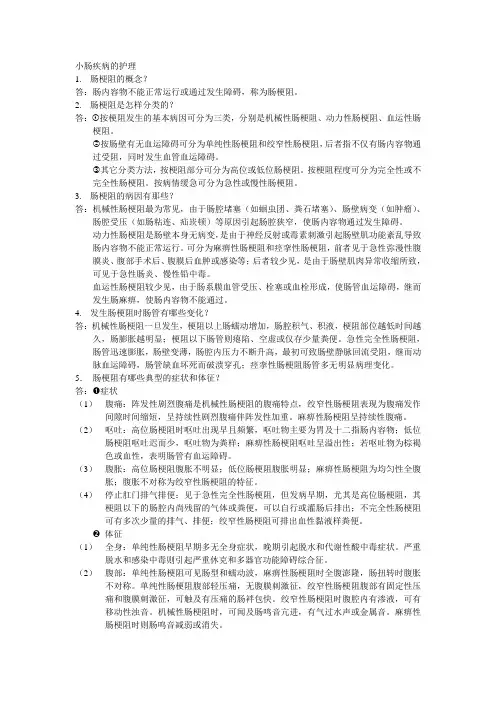 肠梗阻