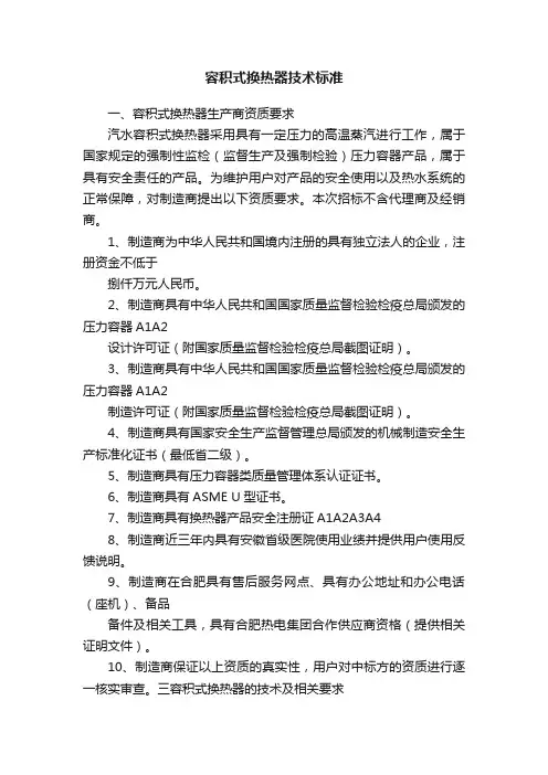 容积式换热器技术标准