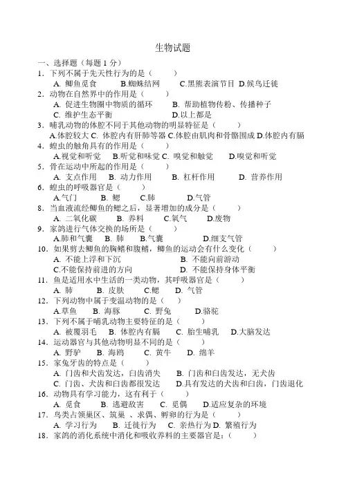 七年级生物圈中的动物_测试题_济南版)