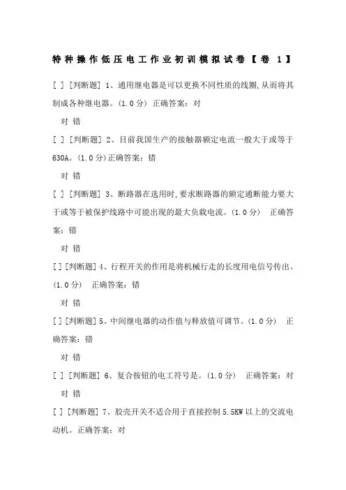年最新特种操作低压作业初级模拟试题