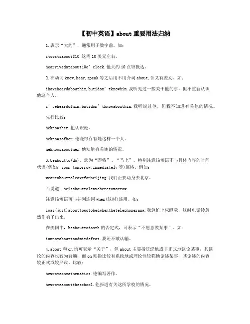 【初中英语】about重要用法归纳