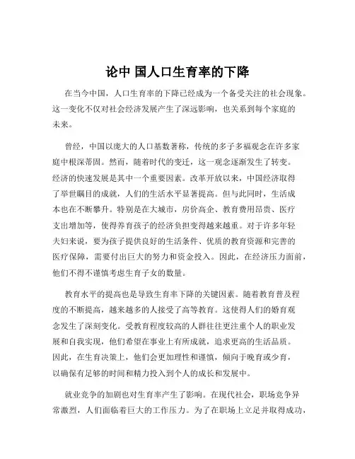 论中 国人口生育率的下降