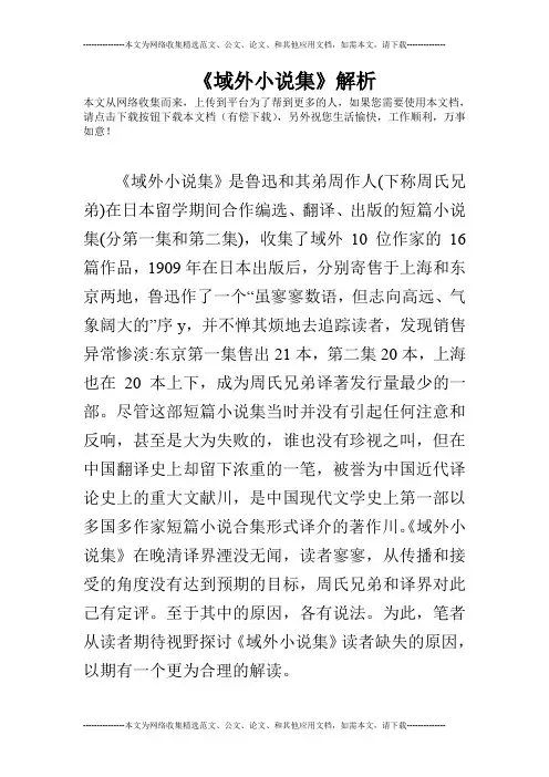 《域外小说集》解析