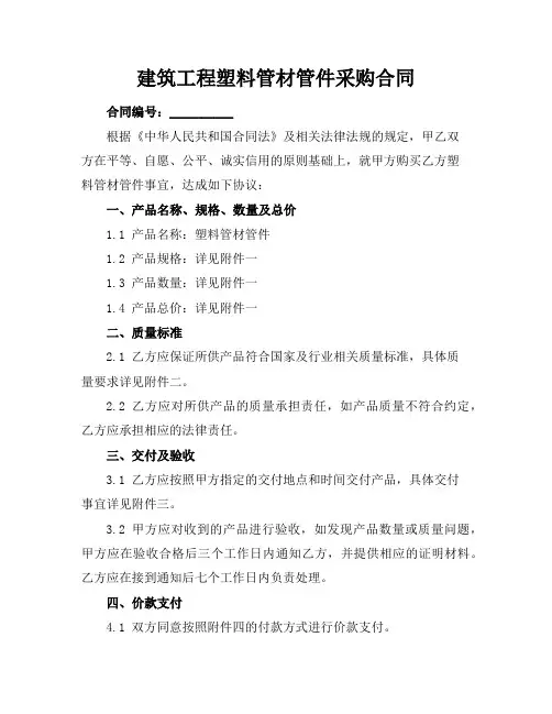 建筑工程塑料管材管件采购合同