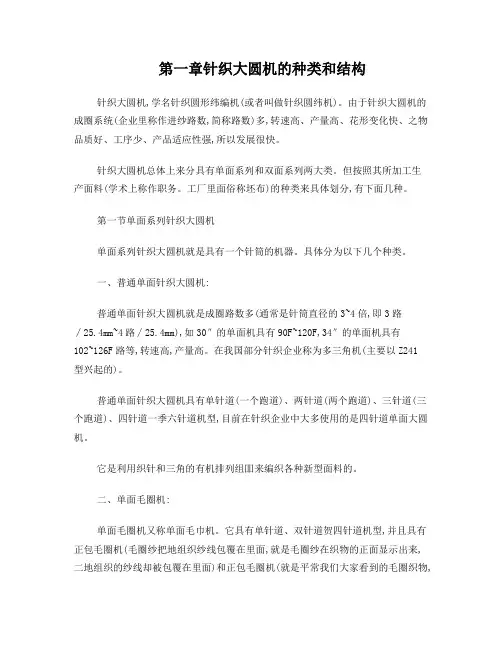 针织圆机基本常识