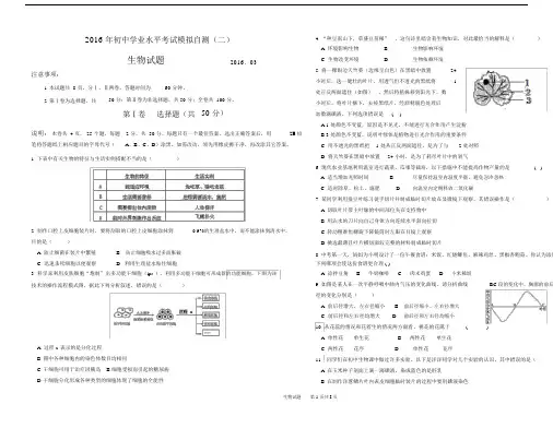2016生物中考模拟试题(带答案).doc