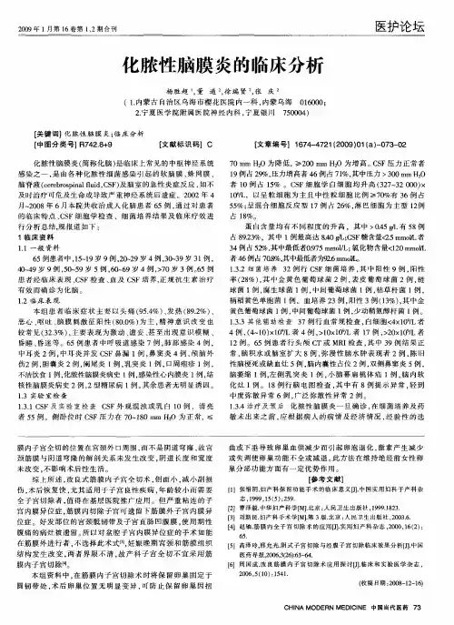 化脓性脑膜炎的临床分析
