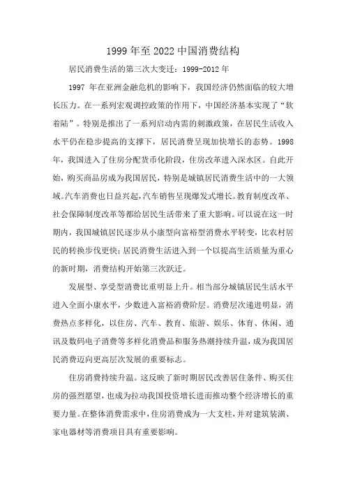 1999年至2022中国消费结构