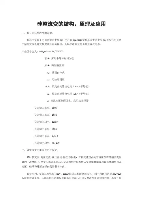 整流变的结构、原理及应用