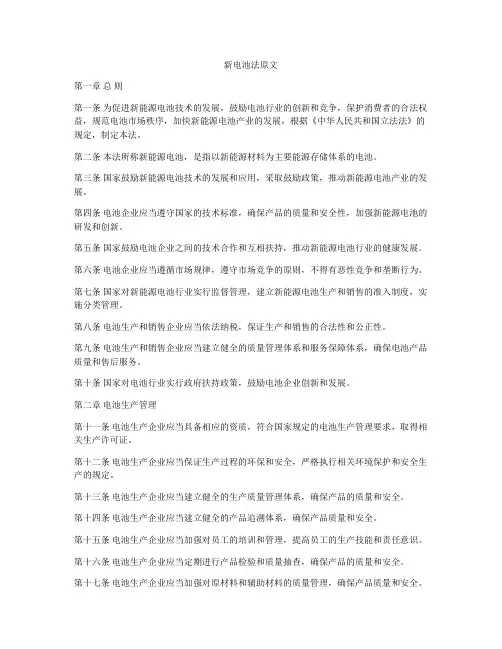 新电池法原文