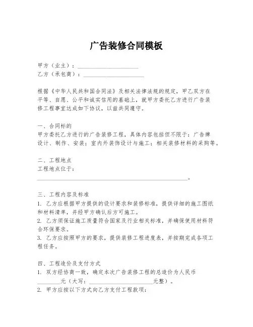 广告装修合同模板